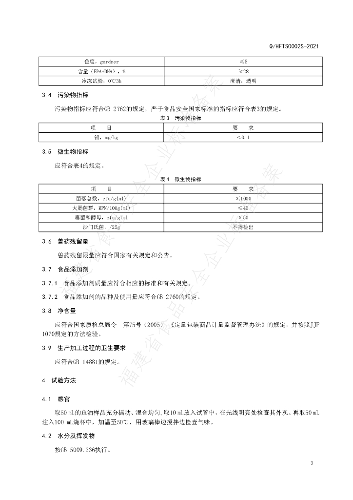 Q/HFTS 0002S-2021 标准预览