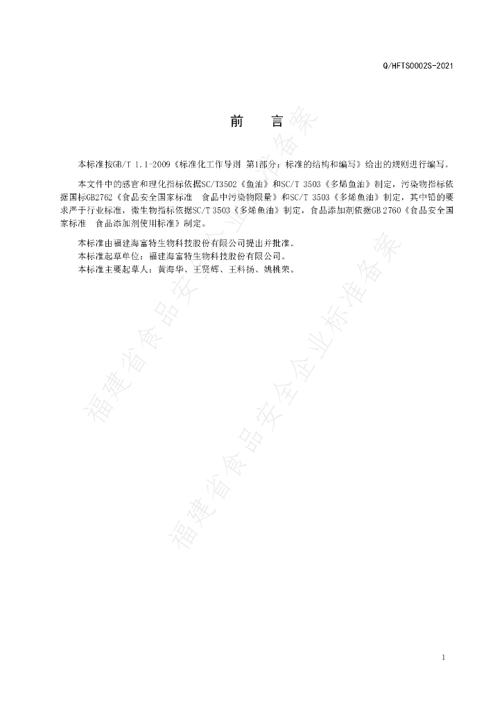 Q/HFTS 0002S-2021 标准预览