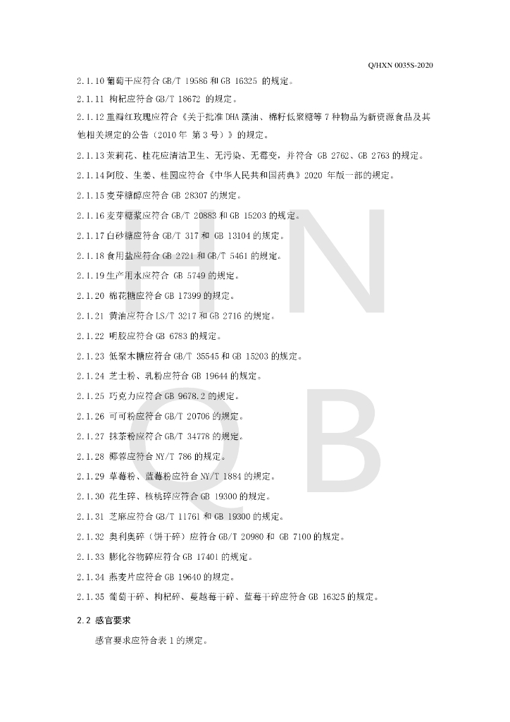 Q/HXN 0035S-2020 标准预览
