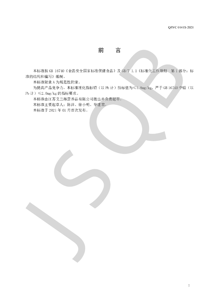 Q/IVC 0141S-2021 标准预览