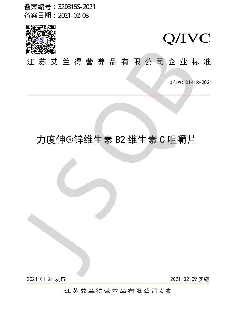 Q/IVC 0141S-2021 标准预览
