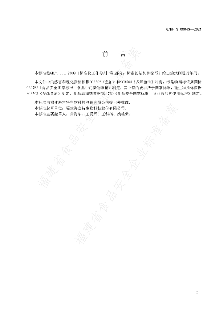 Q/HFTS 0004S-2021 标准预览