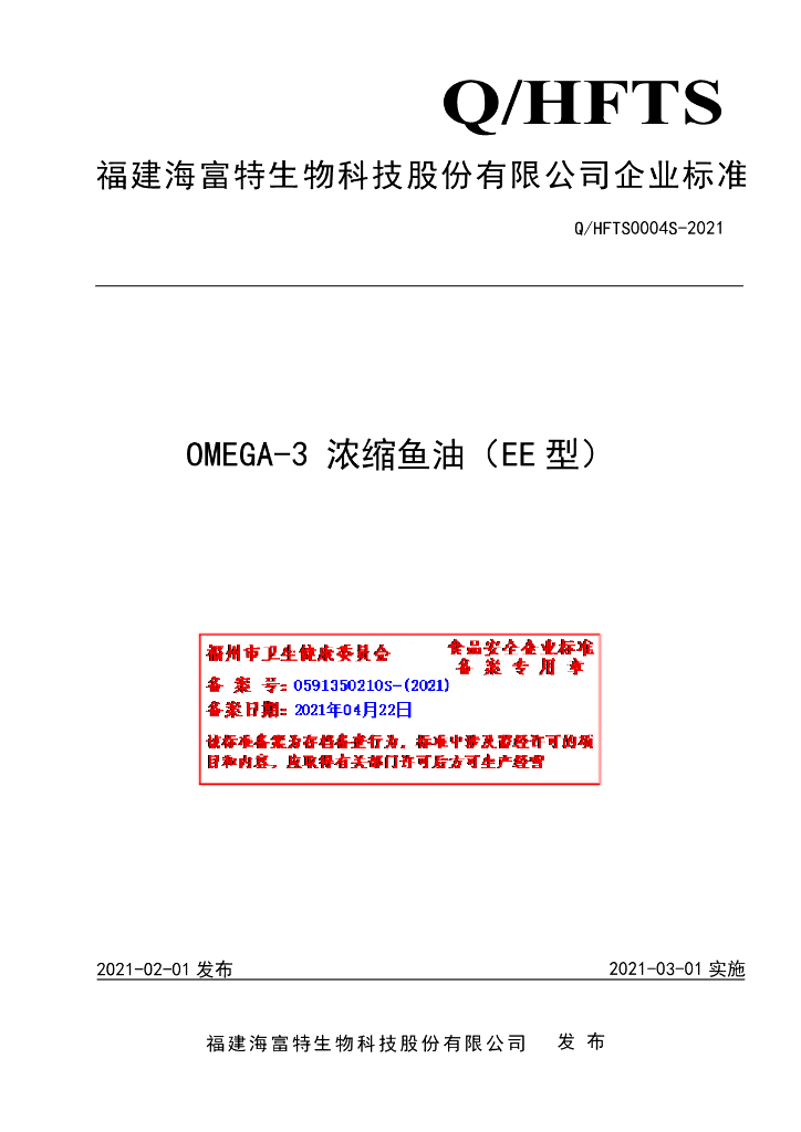 Q/HFTS 0004S-2021 标准预览