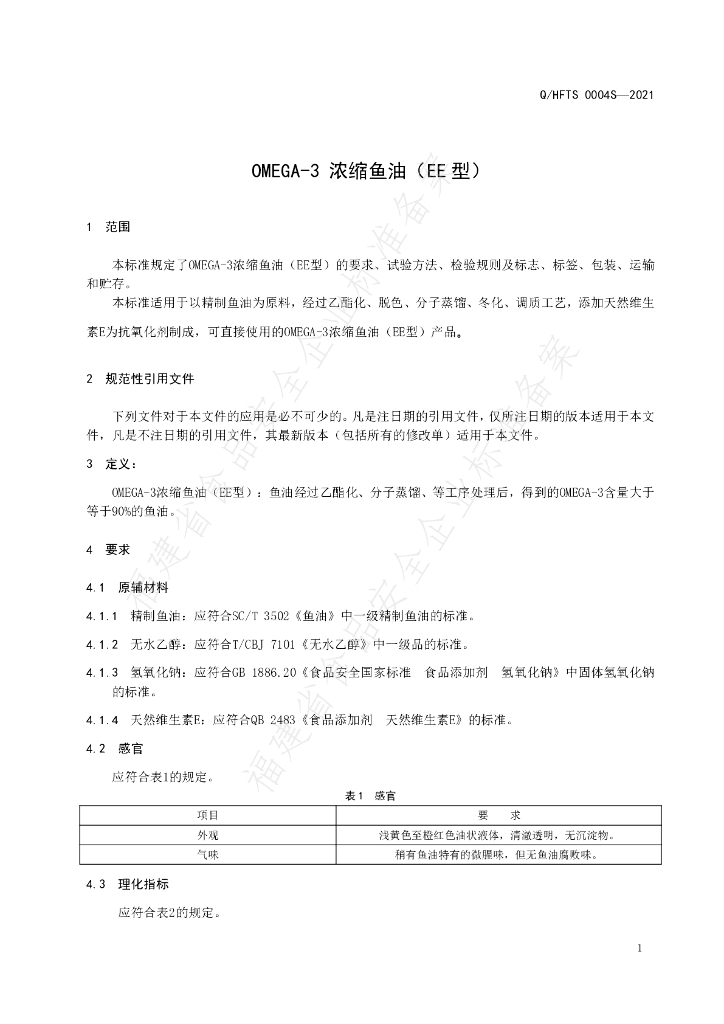 Q/HFTS 0004S-2021 标准预览