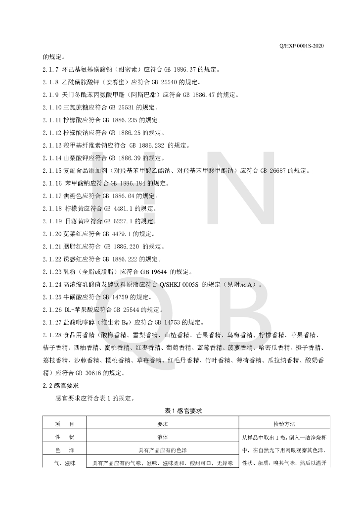 Q/HXF 0001S-2020 标准预览