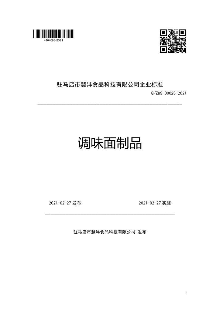 Q/ZHS 0002S-2021 标准预览