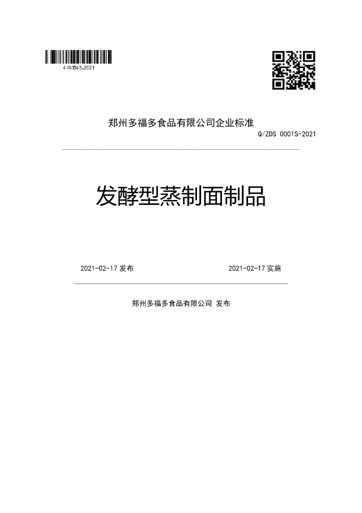 Q/ZDS 0001S-2021 标准预览