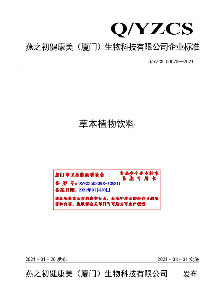 Q/YZCS 0007S-2021 标准预览