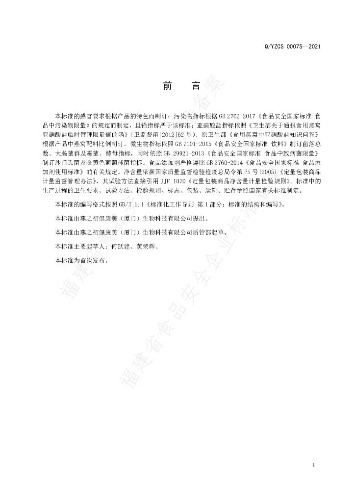 Q/YZCS 0007S-2021 标准预览