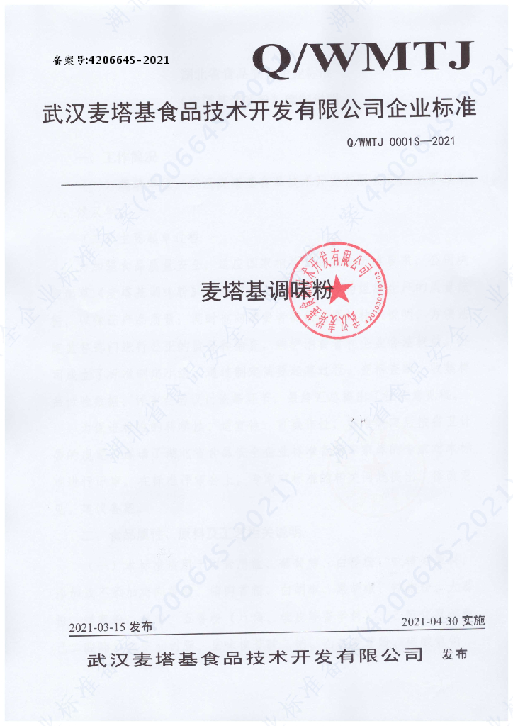 Q/WMTJ 0001S-2021 标准预览