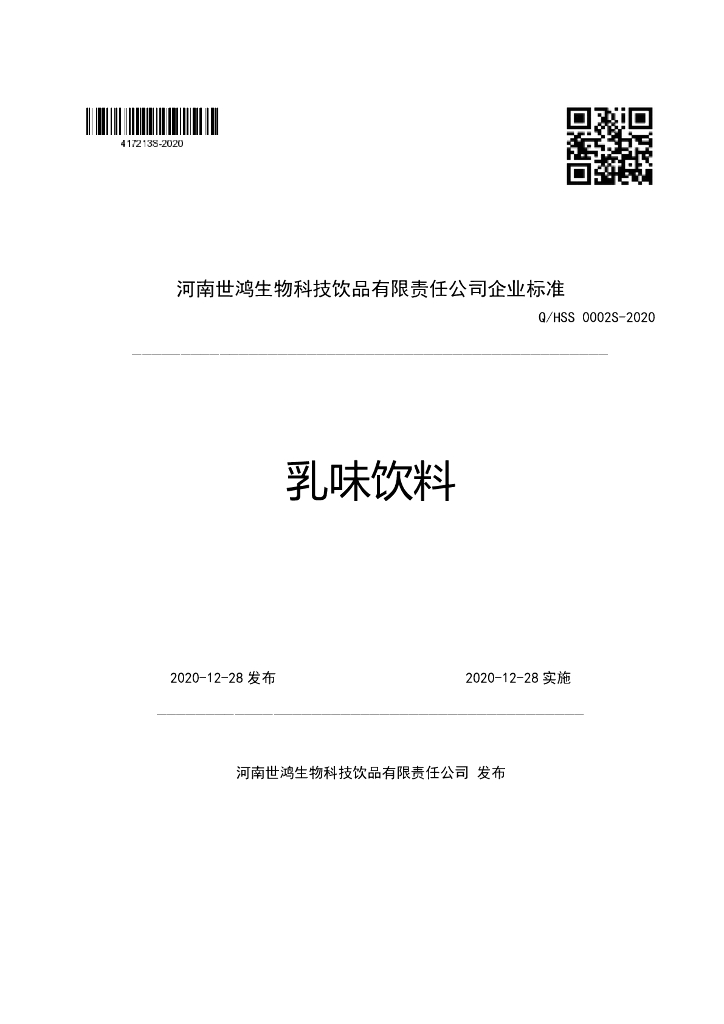 Q/HSS 0002S-2020 标准预览