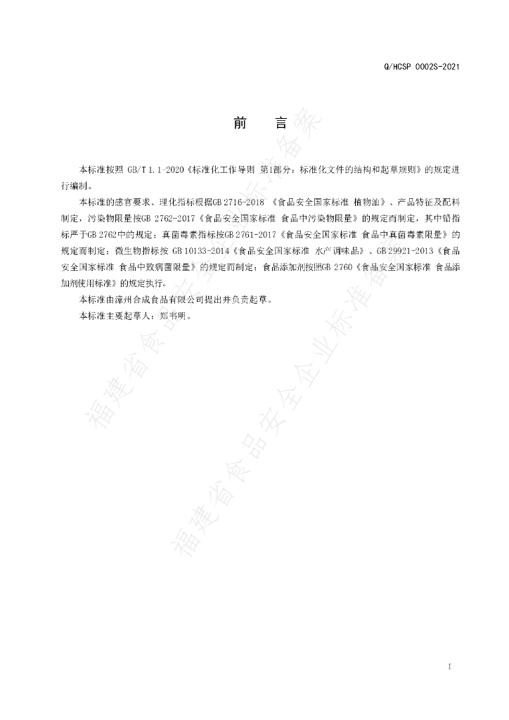 Q/HCSP 0002S-2021 标准预览