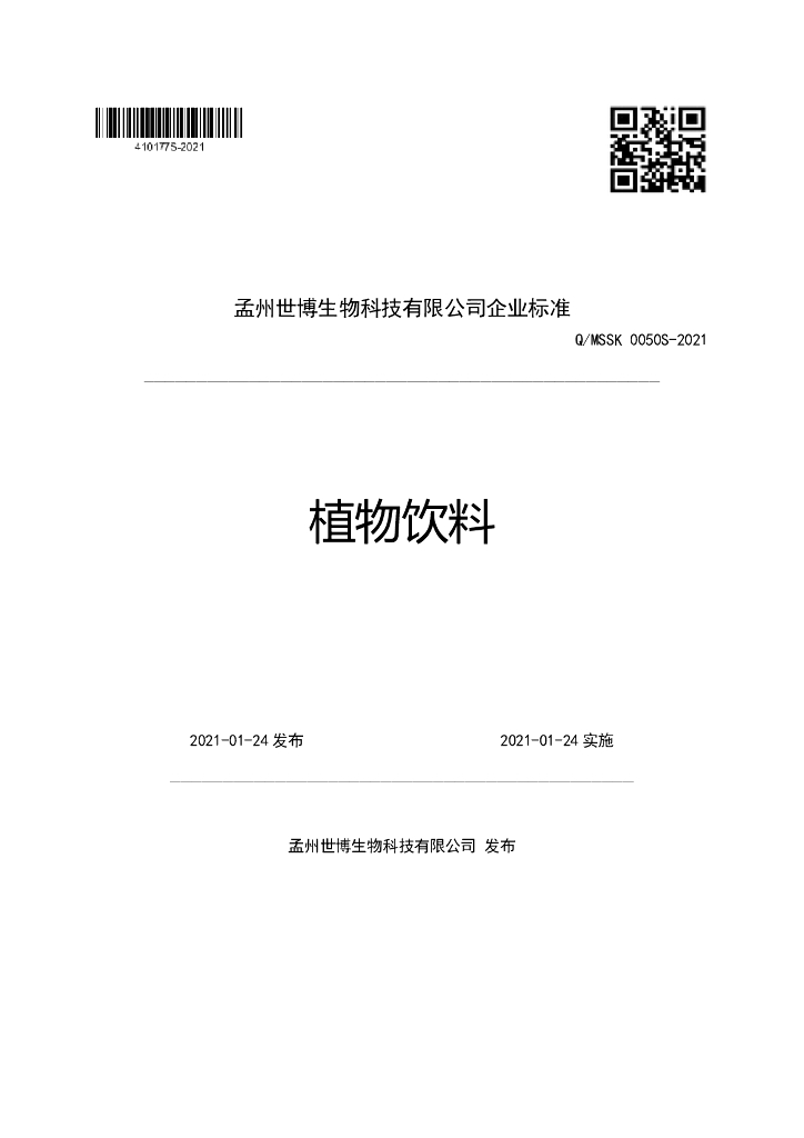 Q/MSSK 0050S-2021 标准预览