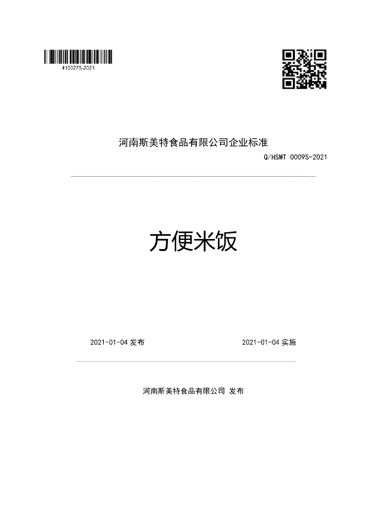 Q/HSMT 0009S-2021 标准预览