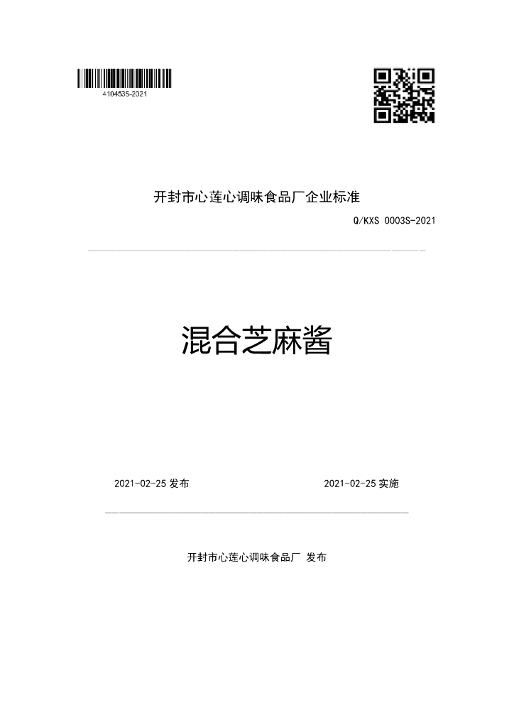 Q/KXS 0003S-2021 标准预览