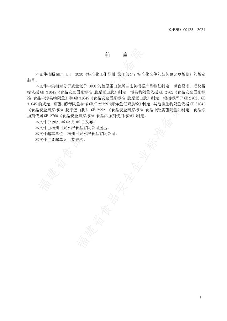 Q/FZRX 0012S-2021 标准预览