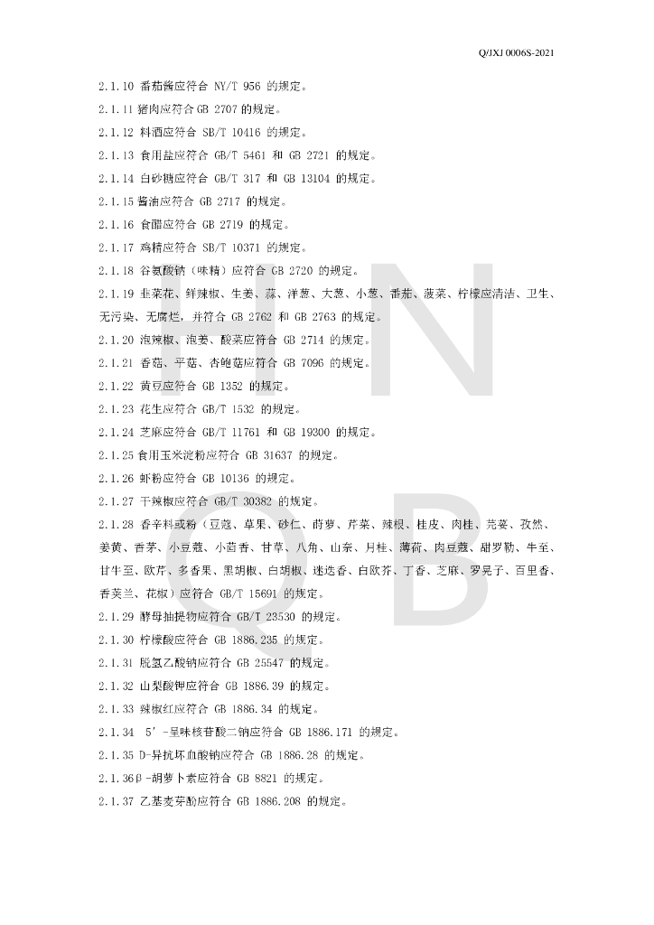 Q/JXJ 0006S-2021 标准预览