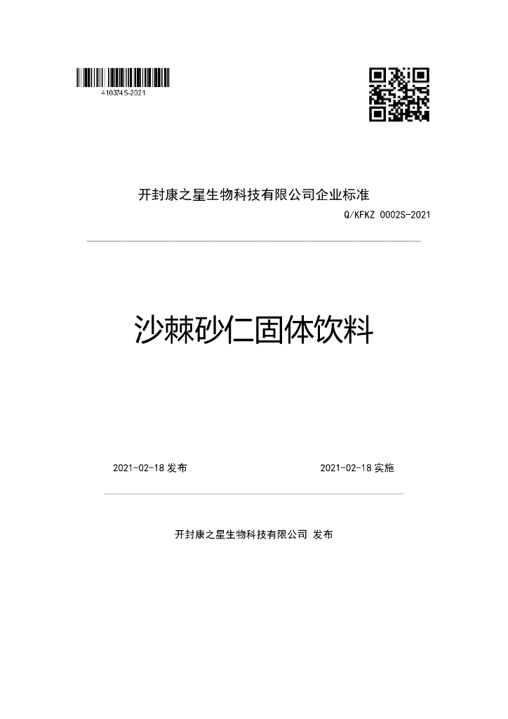 Q/KFKZ 0002S-2021 标准预览