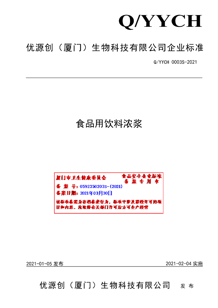 Q/YYCH 0003S-2021 标准预览