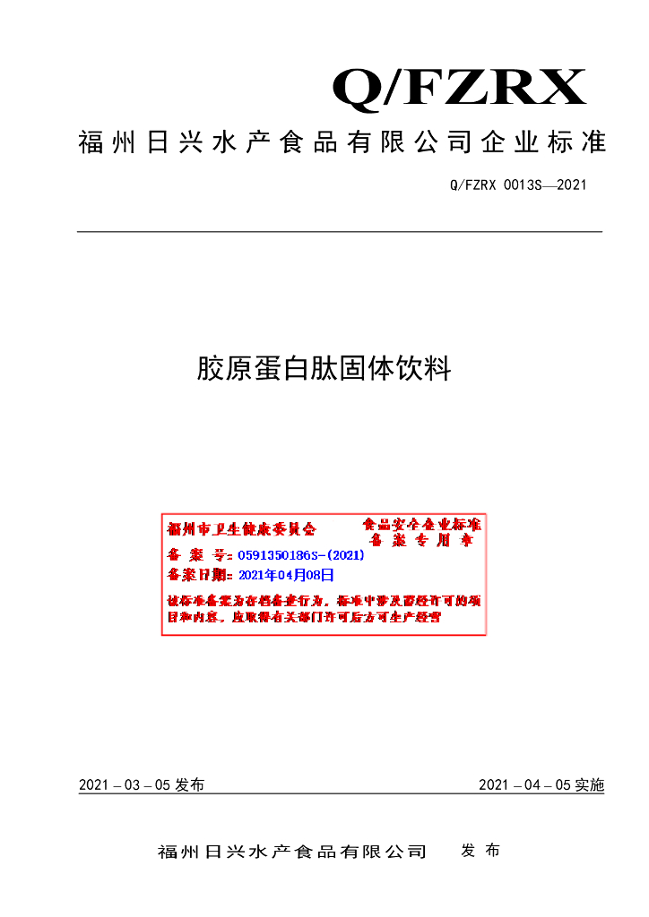 Q/FZRX 0013S-2021 标准预览