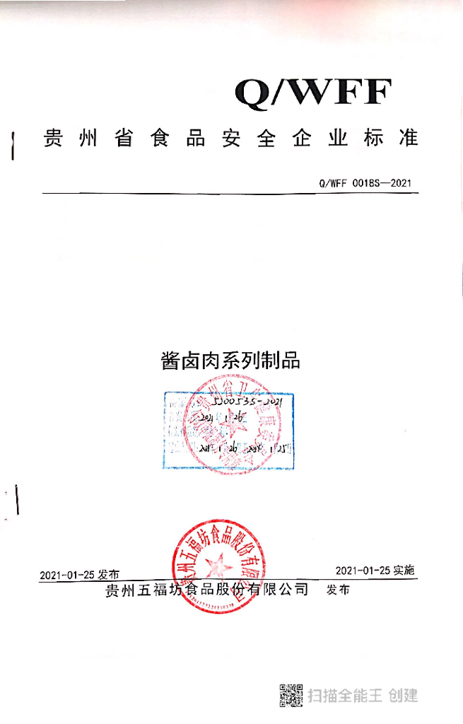 Q/WFF 0018S-2021 标准预览