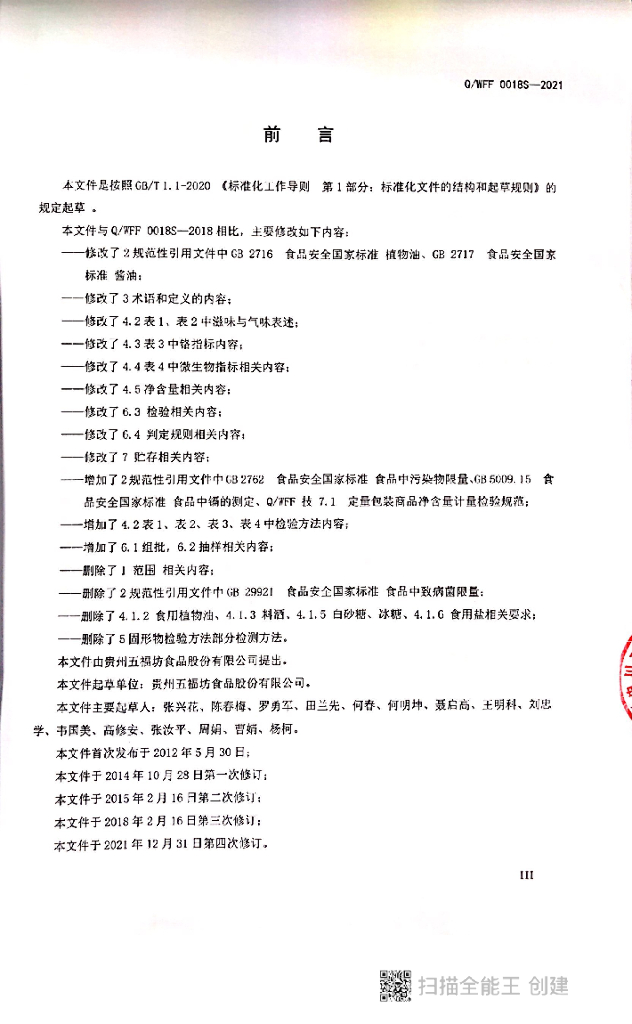 Q/WFF 0018S-2021 标准预览