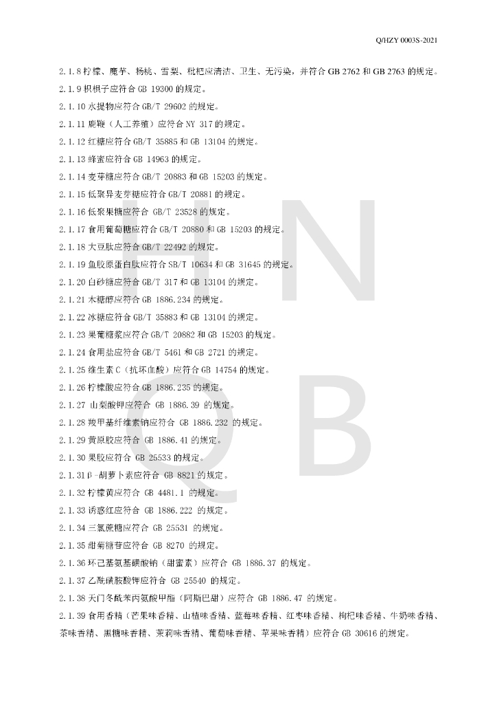 Q/HZY 0003S-2021 标准预览