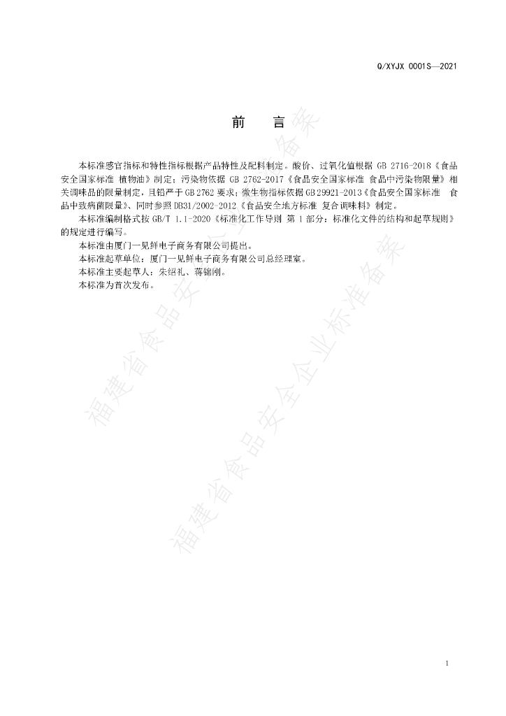 Q/XYJX 0001S-2021 标准预览