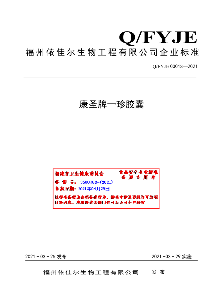 Q/FYJE 0001S-2021 标准预览