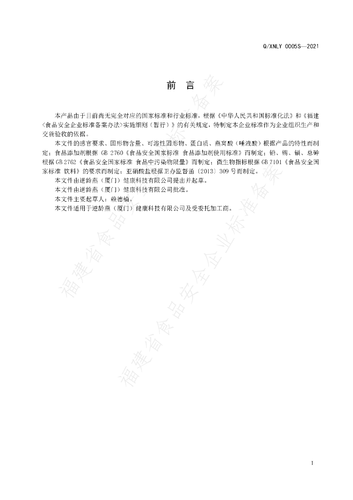 Q/XNLY 0005S-2021 标准预览