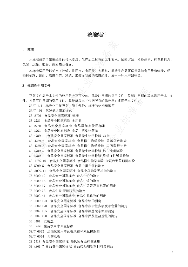Q/XRLX 0003S-2021 标准预览