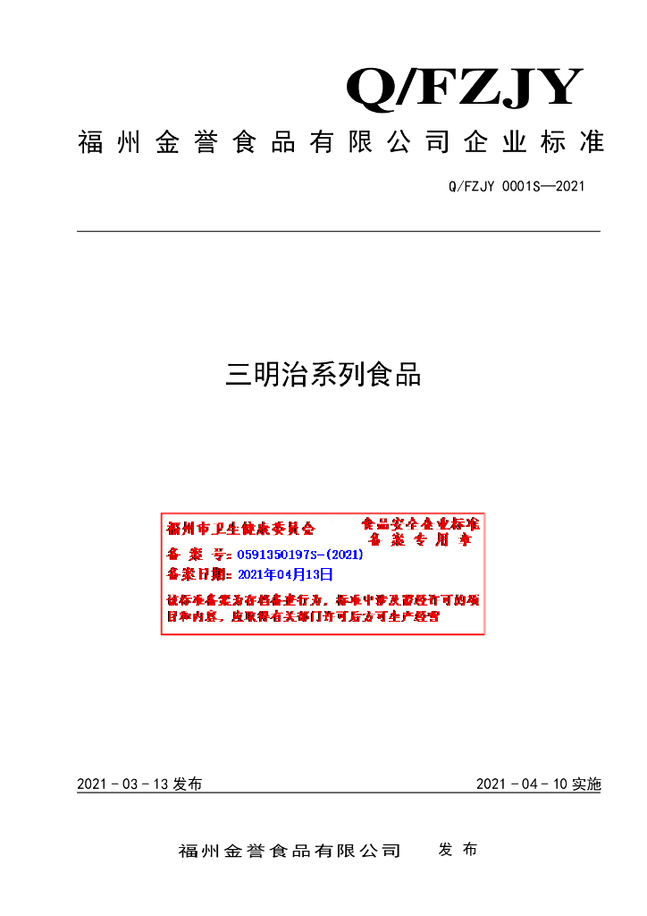 Q/FZJY 0001S-2021 标准预览