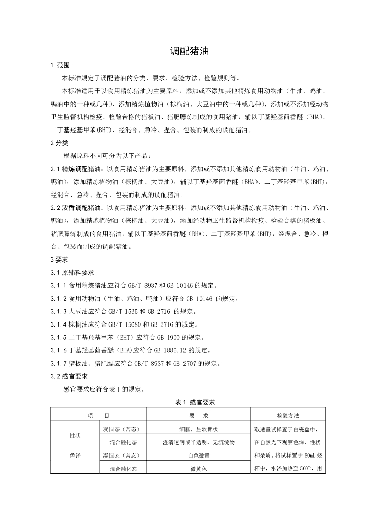 Q/LCY 0002S-2021 标准预览