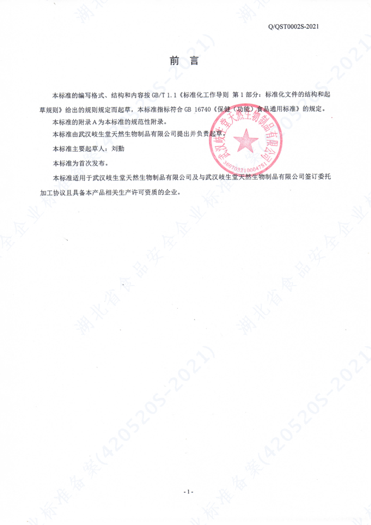 Q/QST 0002S-2021 标准预览