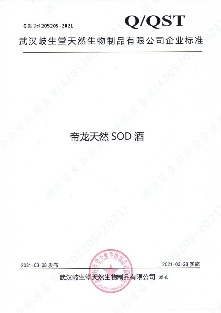 Q/QST 0002S-2021 标准预览
