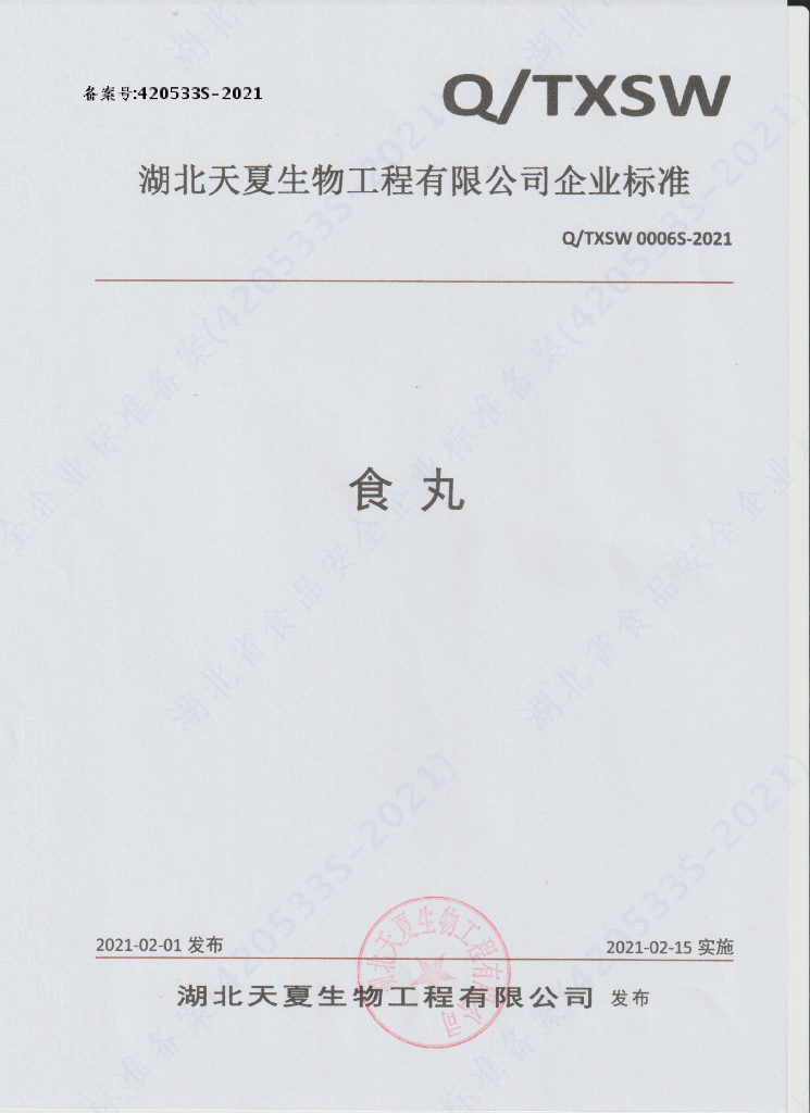Q/TXSW 0006S-2021 标准预览