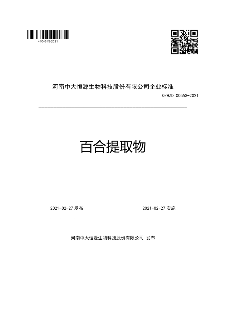 Q/HZD 0055S-2021 标准预览