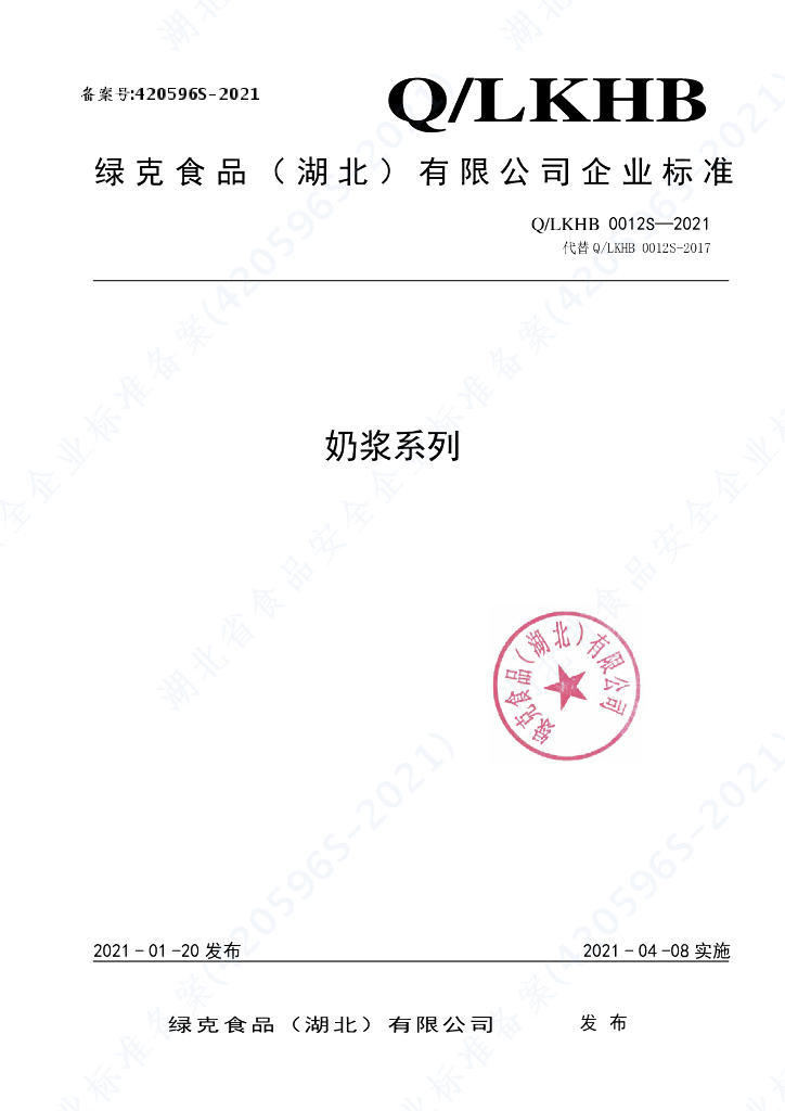 Q/LKHB 0012S-2021 标准预览