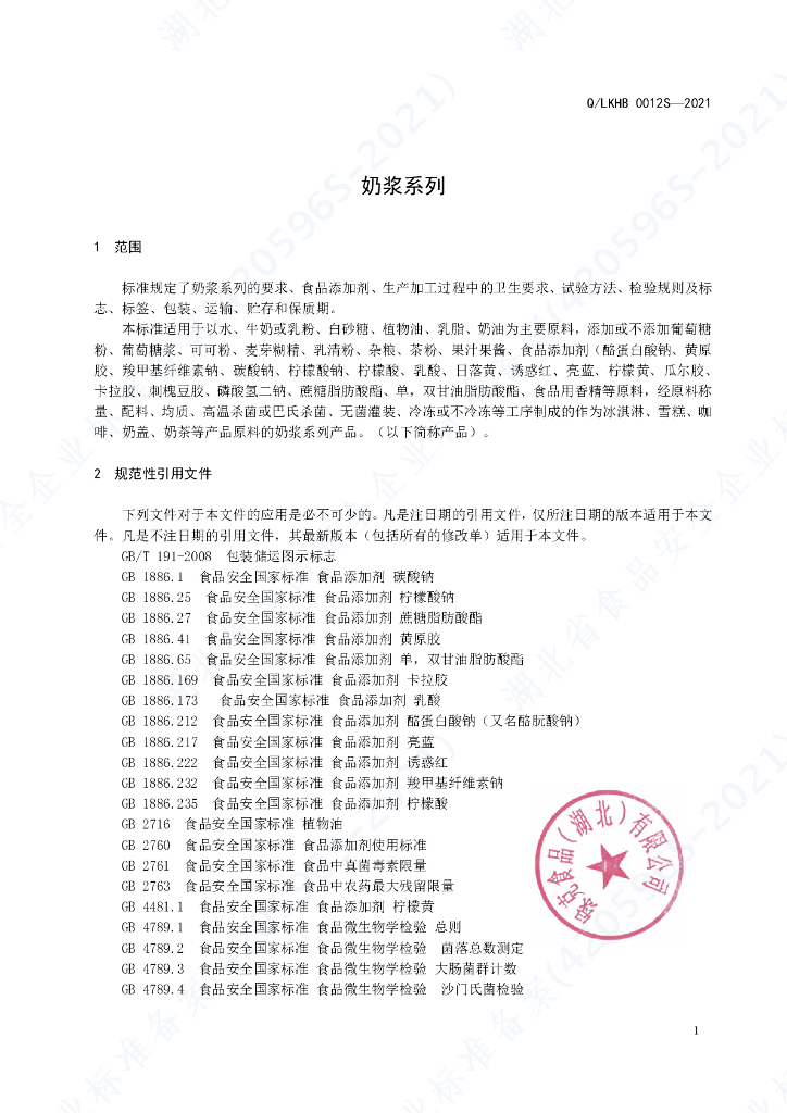 Q/LKHB 0012S-2021 标准预览