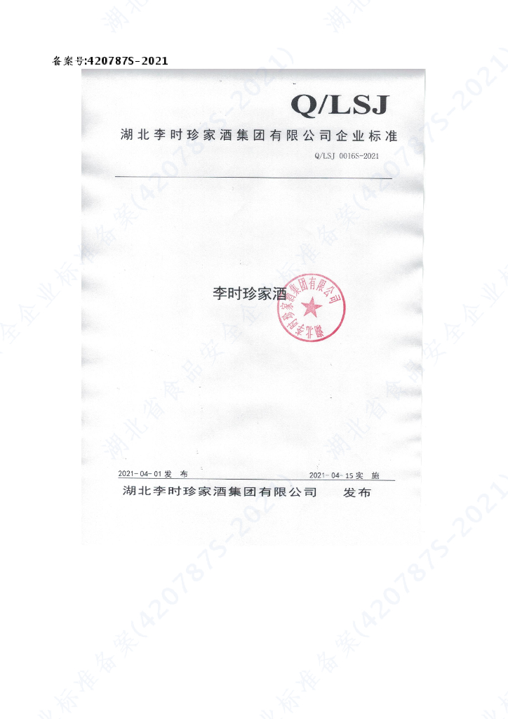 Q/LSJ 0016S-2021 标准预览