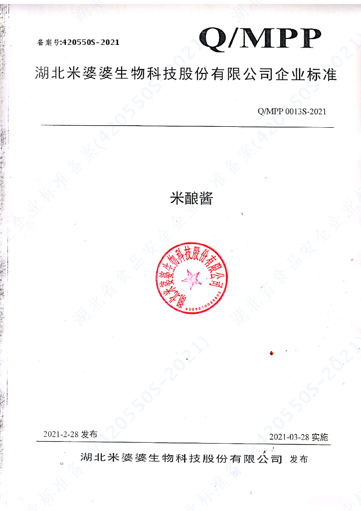 Q/MPP 0013S-2021 标准预览