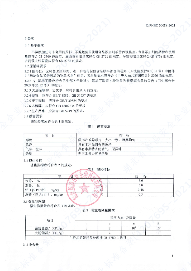 Q/PHBC 0008S-2021 标准预览