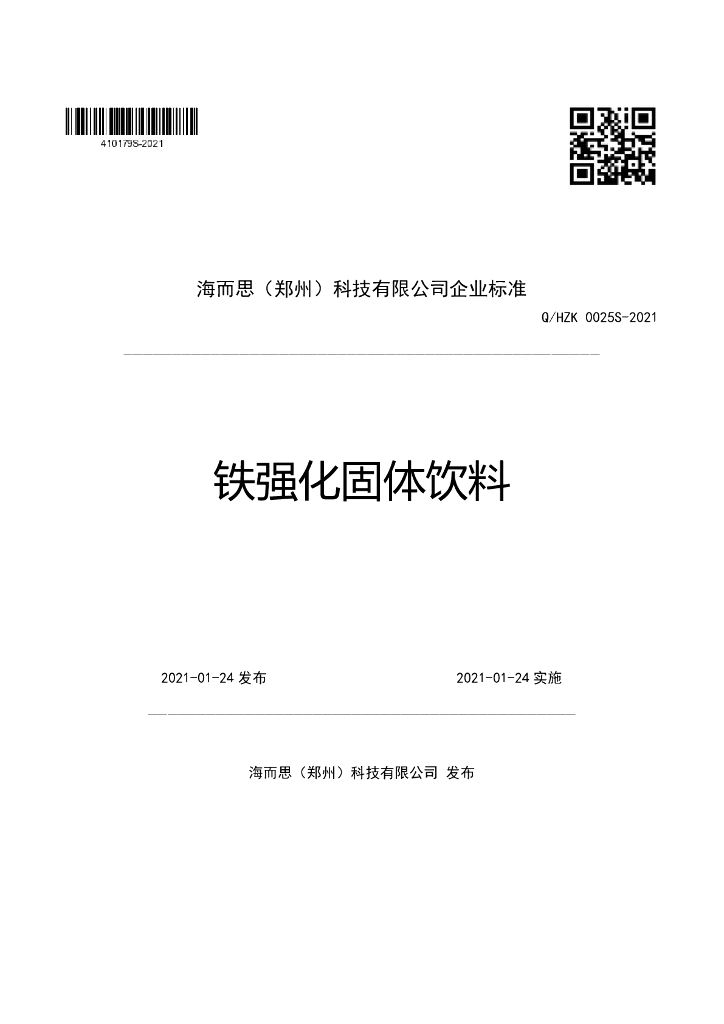 Q/HZK 0025S-2021 标准预览