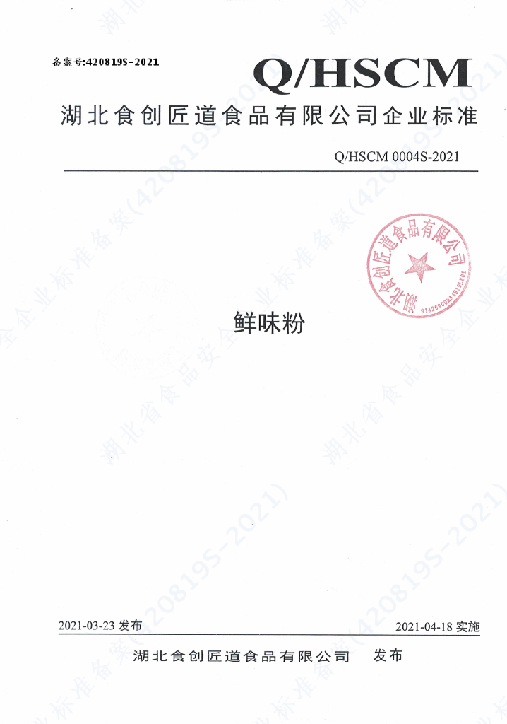 Q/HSCM 0004S-2021 标准预览
