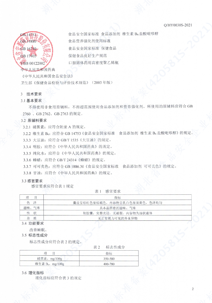 Q/HY 0030S-2021 标准预览