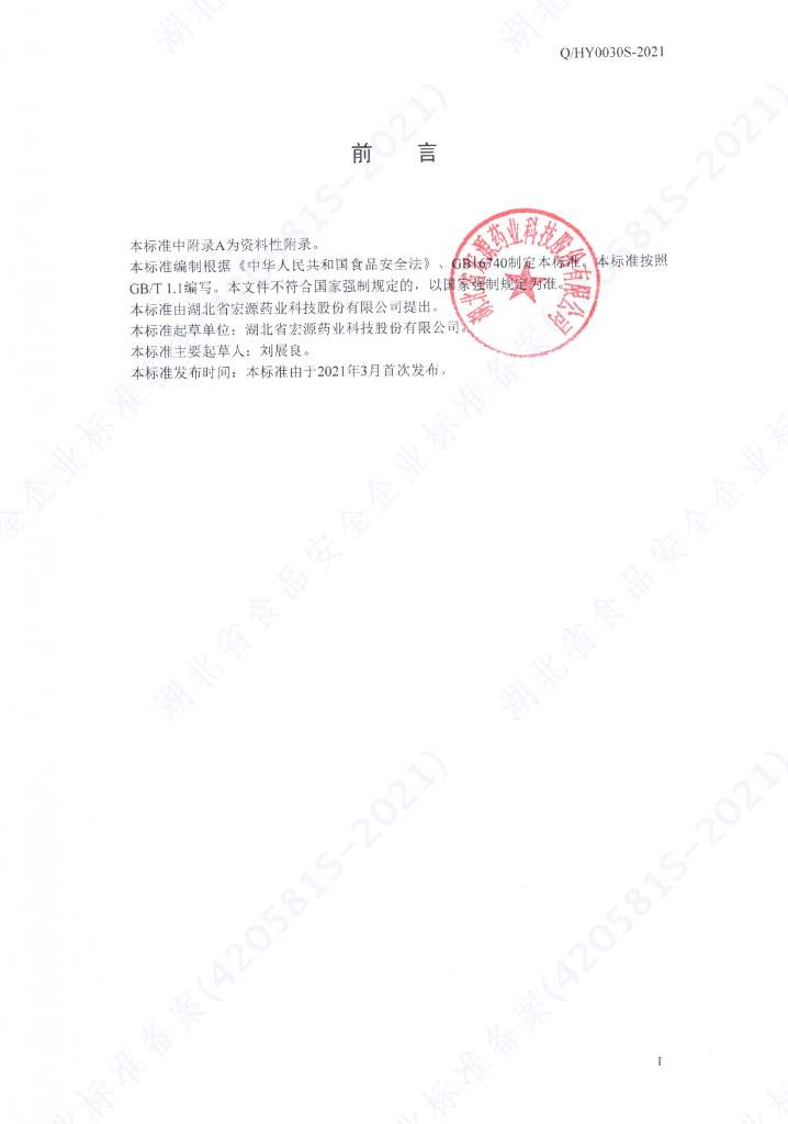 Q/HY 0030S-2021 标准预览