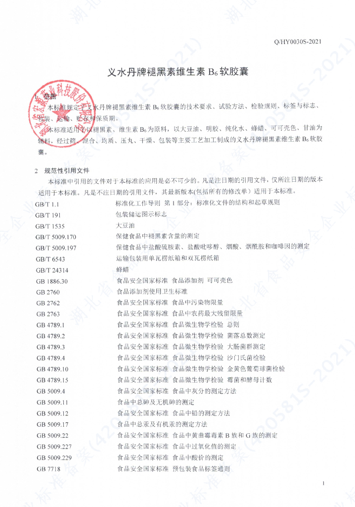 Q/HY 0030S-2021 标准预览
