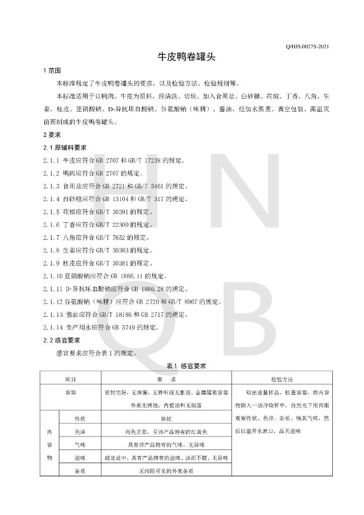 Q/HJS 0027S-2021 标准预览