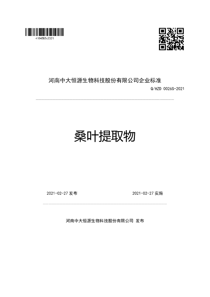 Q/HZD 0026S-2021 标准预览