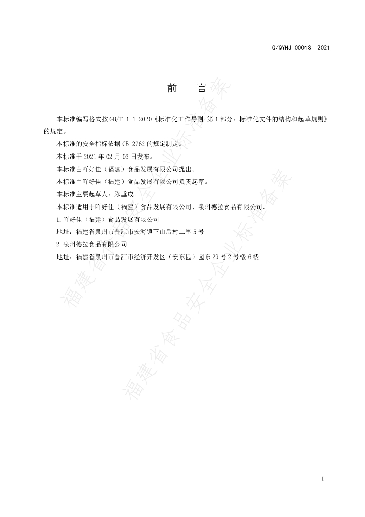 Q/QYHJ 0001S-2021 标准预览